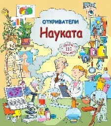 Корица на „Откриватели: Науката“, Мина Лейси
