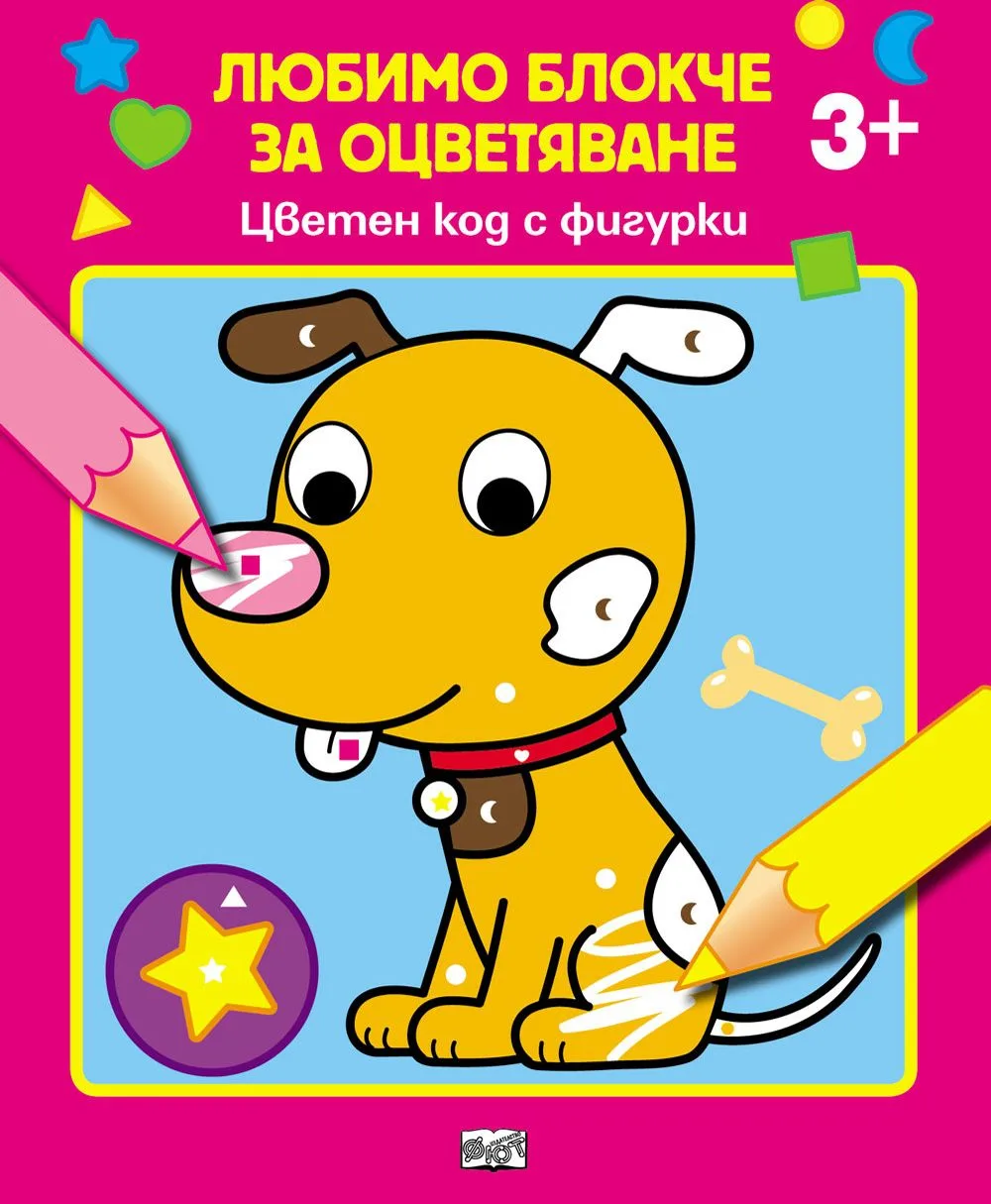 Корица на „Любимо блокче за оцветяване“