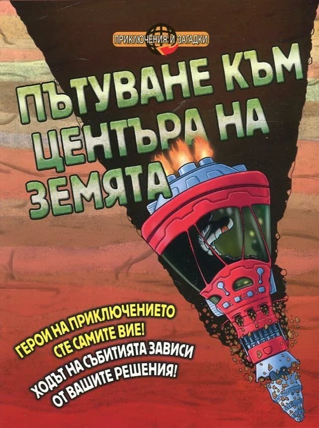 Корица на „Пътуване към центъра на Земята“, Джон Таунсенд