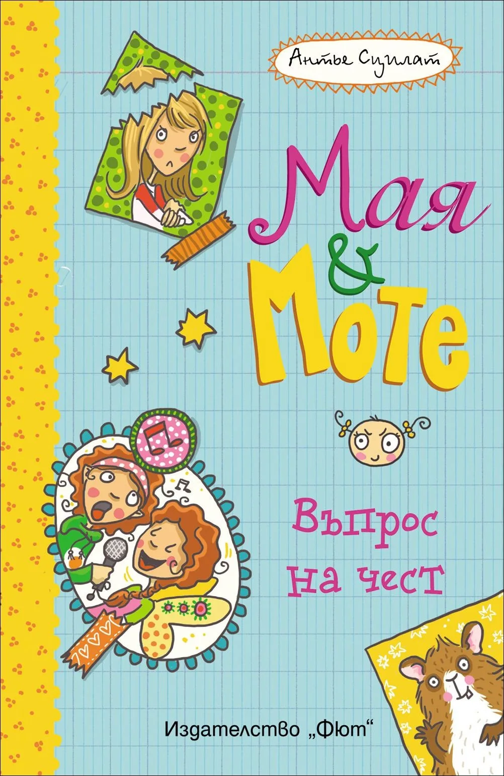 Корица на „Мая и Моте книга 3 Въпрос на чест" — Антье Сцилат