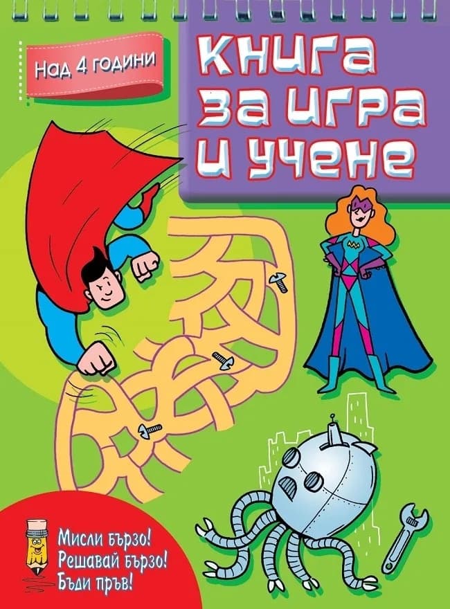 Корица на „Книга за игра и учене над 4 години“, Колектив