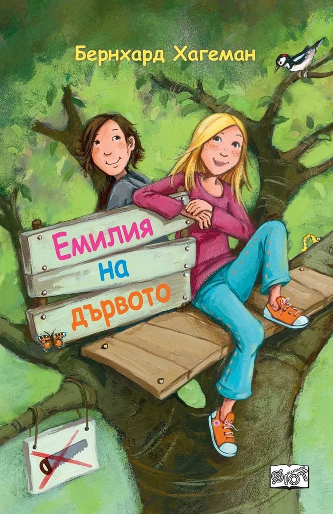 Корица на „Емилия на дървото“, Бернхард Хагеман