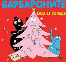 Корица на „Барбароните: Елха за Коледа"