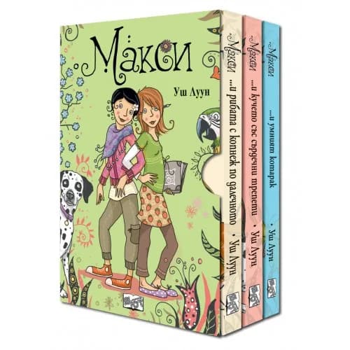 Корица на „Макси - комплект от три книги“, Уш Луун