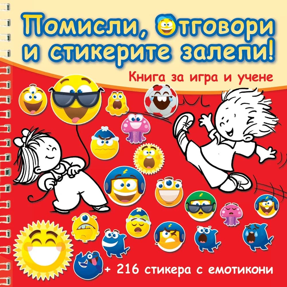 Корица на „Помисли, отговори и стикерите залепи! - червена книга“