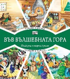 Корица на „Горската аптека. Концерт в гората"