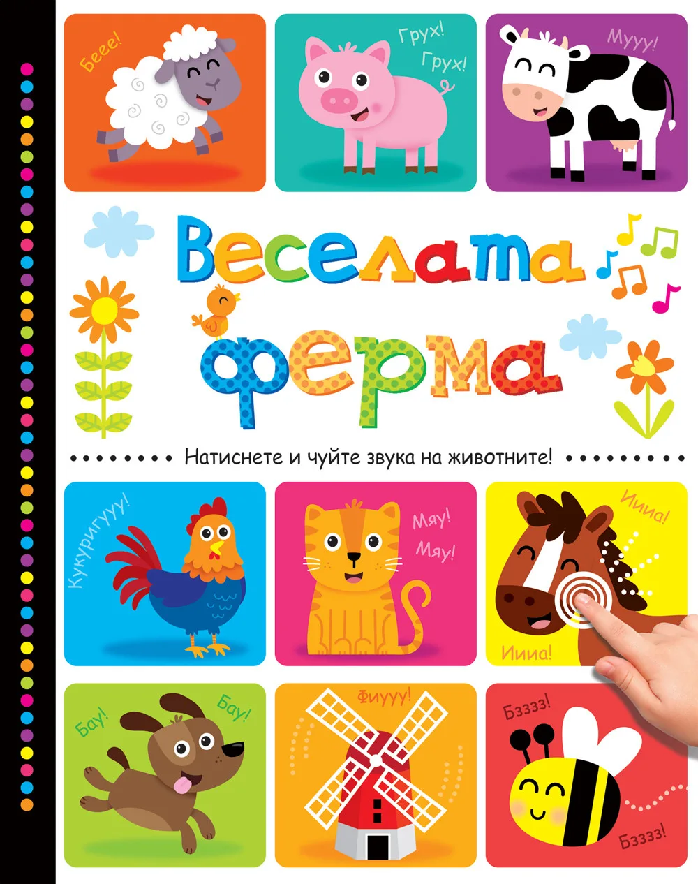 Корица на „Веселата ферма“