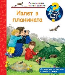 Корица на „Енциклопедия за най-малките: Излет в планината"
