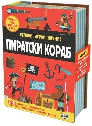 Корица на „Сглоби, играй, научи: Пиратски кораб" — Катрин Вийч