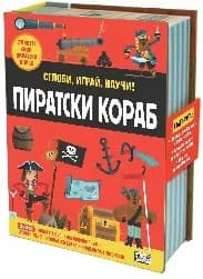 Корица на „Сглоби, играй, научи: Пиратски кораб" — Катрин Вийч
