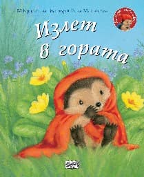 Корица на „Малкото таралежче: Излет в гората" — М Кристина Бътлър