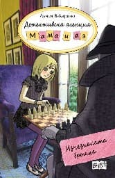 Корица на „Детективска агенция "Мама и аз": Изчезналата брошка" — Лучия Вакарино