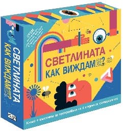 Корица на „Светлината. Как виждаме?" — Крис Хиршман