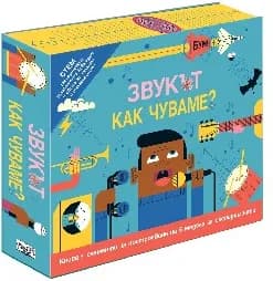 Корица на „Звукът. Как чуваме?" — Клайв Гифорд