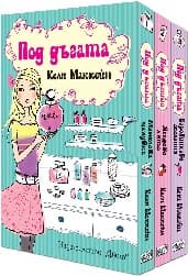 Корица на „Под дъгата - комплект от 3 книги" — Кели Маккейн