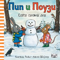 Корица на „Пип и Поузи: Един снежен ден"