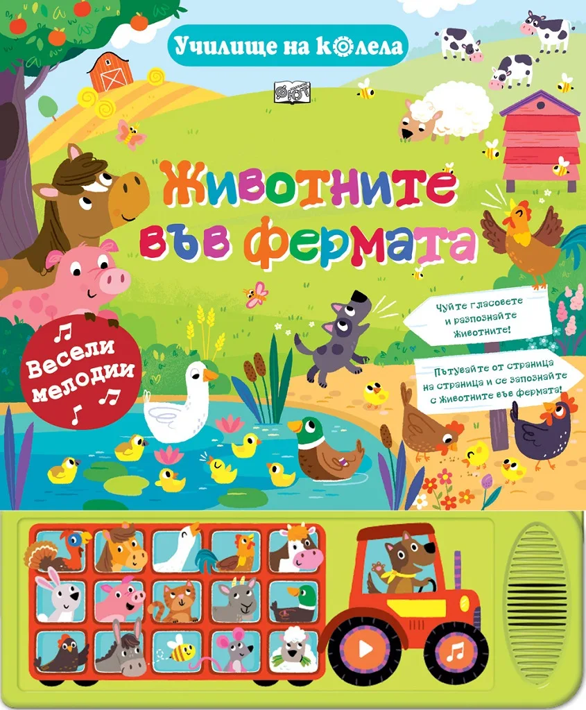 Корица на „Животнитe във фермата“