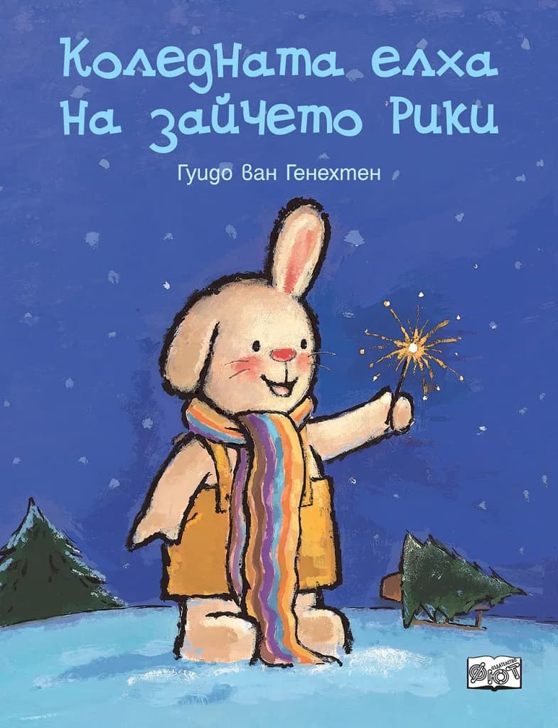Корица на „Коледната елха на зайчето Рики“, Гуидо Ван Генехтен
