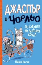 Корица на „Джаспър и Чорльо: По следите на златния кокал" — Никола Колтън