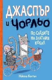 Корица на „Джаспър и Чорльо: По следите на златния кокал" — Никола Колтън