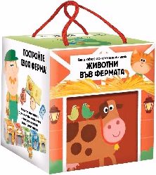 Корица на „Моята кула: Постройте своя ферма"