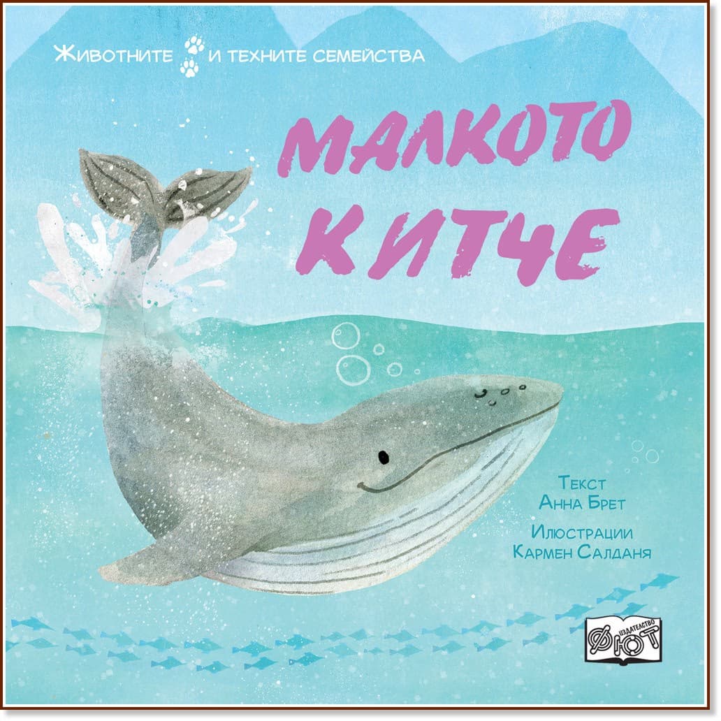 Корица на „Малкото китче"