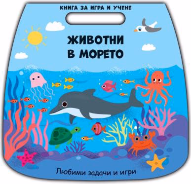 Корица на „Животни в морето" — Стефани Еванс