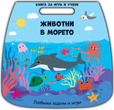 Корица на „Животни в морето" — Стефани Еванс