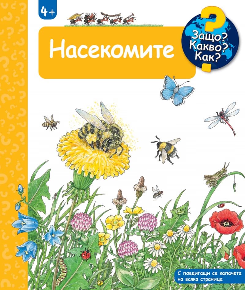 Корица на „Енциклопедия за най-малките: Насекомите" — Ангела Вайнхолд