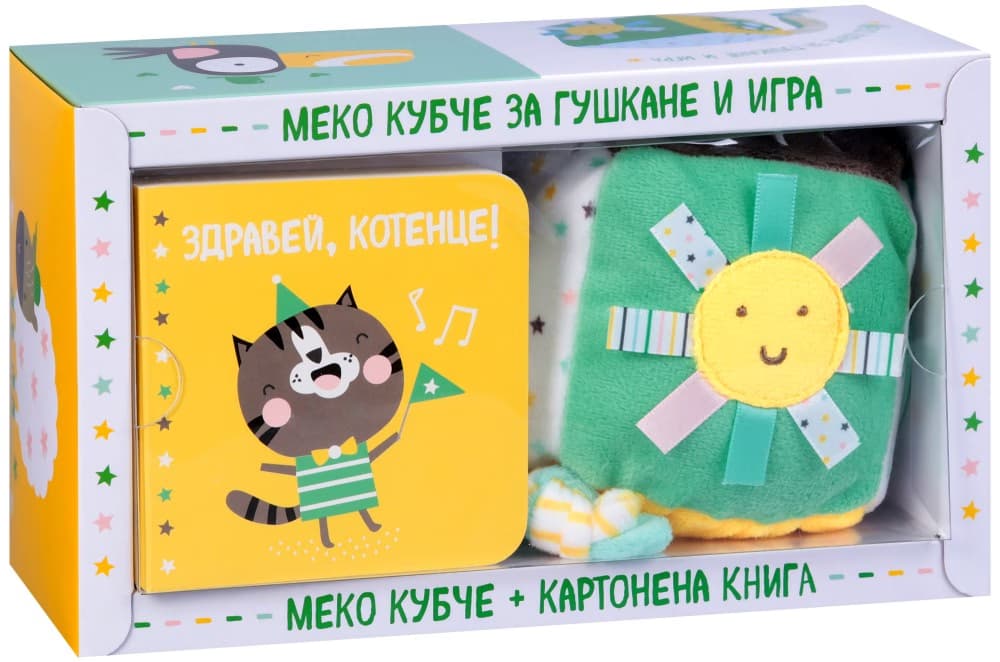 Корица на „Здравей, котенце!"