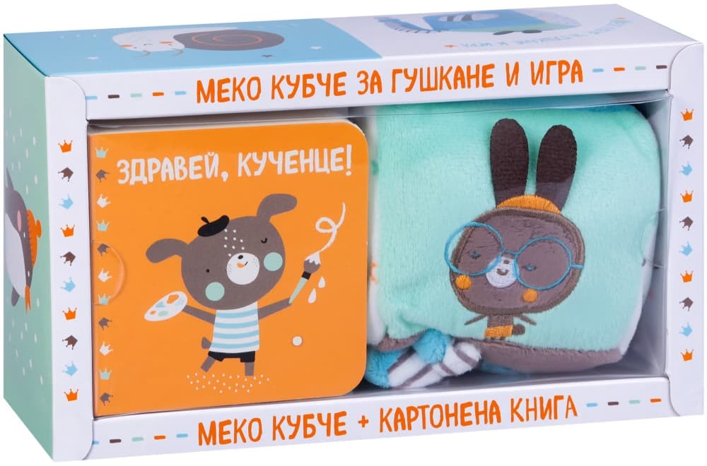 Корица на „Здравей, кученце!"