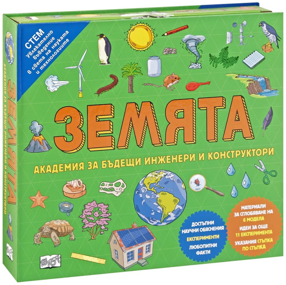 Корица на „Земята"