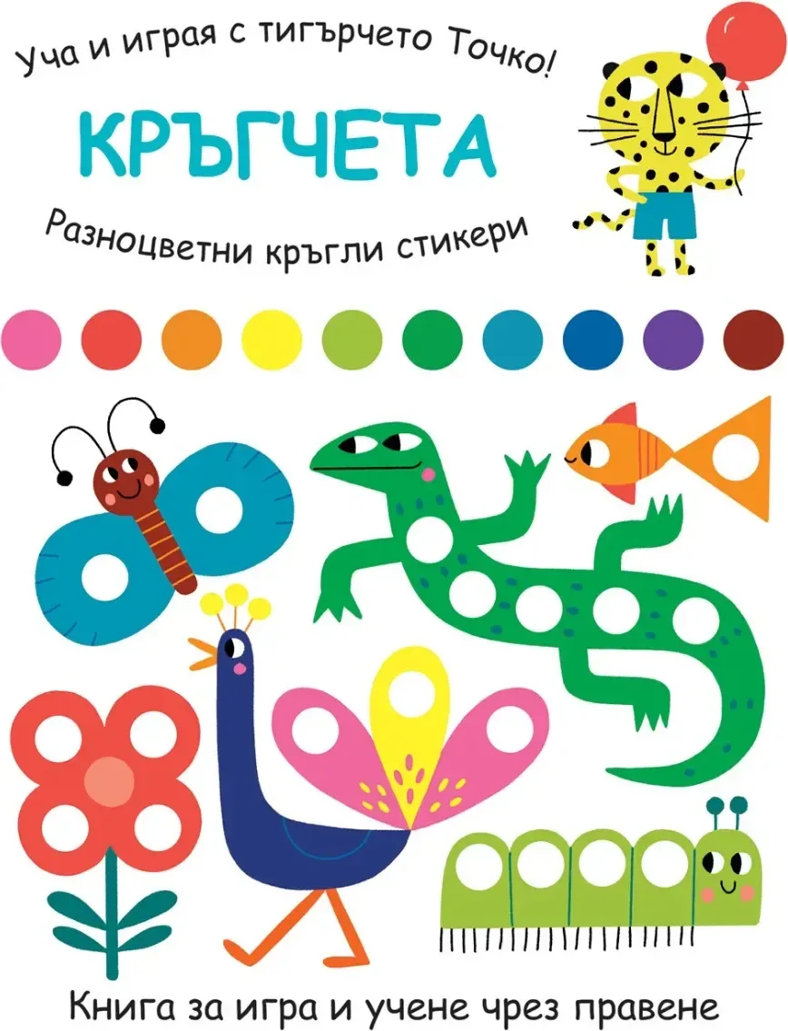 Корица на „Кръгчета“, Елизабет Голдинг