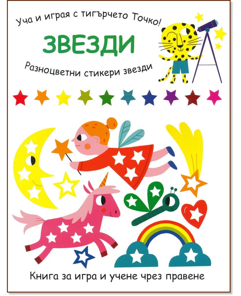 Корица на „Звезди"