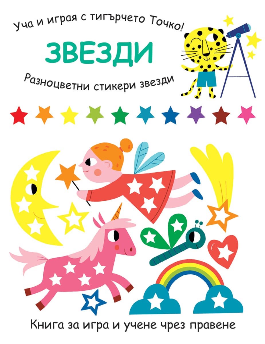 Корица на „Звезди" — Елизабет Голдинг