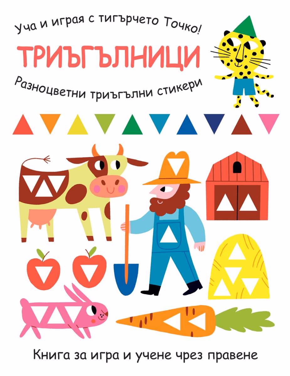 Корица на „Триъгълници" — Елизабет Голдинг