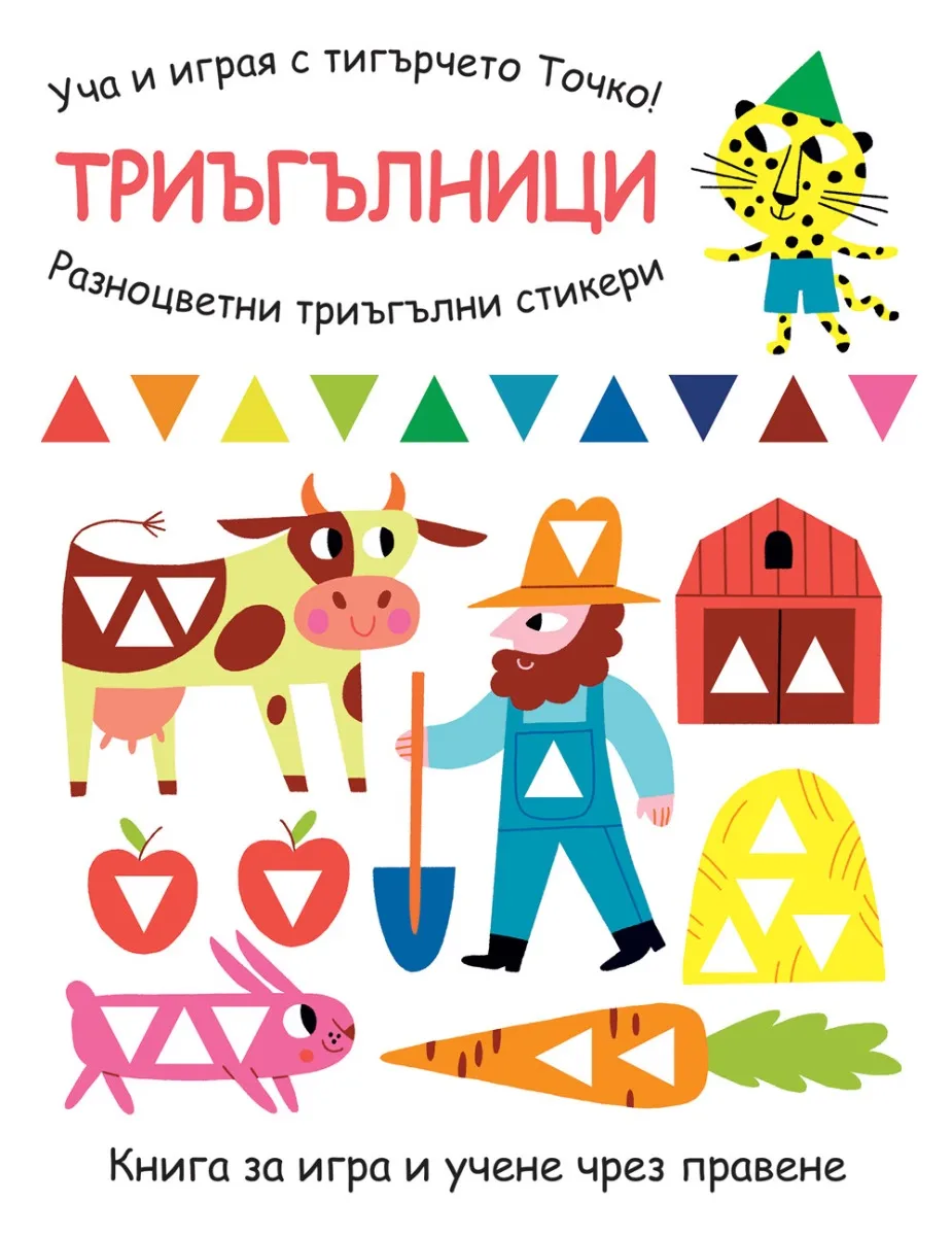 Корица на „Триъгълници“, Елизабет Голдинг