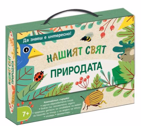 Корица на „Нашият свят: Природата" — Ив Робъртсън