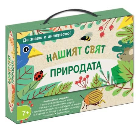 Корица на „Нашият свят: Природата" — Ив Робъртсън