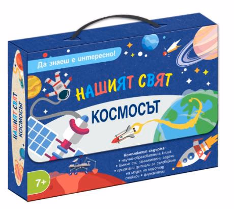Корица на „Нашият свят: Космосът" — Ив Робъртсън