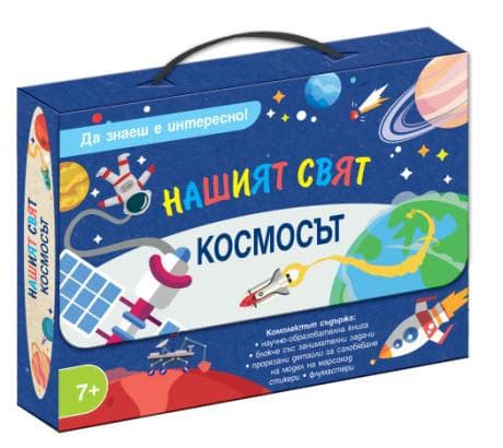 Корица на „Нашият свят: Космосът" — Ив Робъртсън