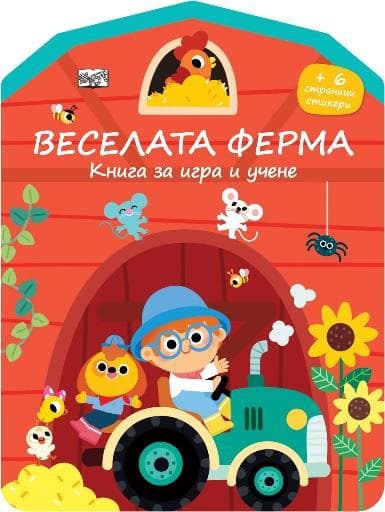 Корица на „Веселата ферма"