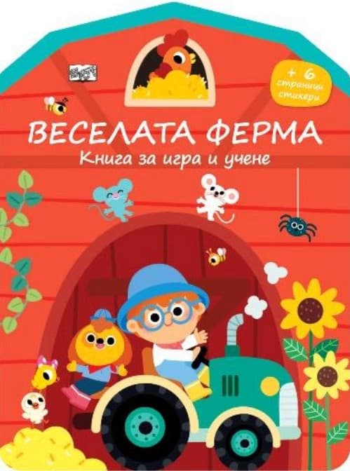 Корица на „Веселата ферма"