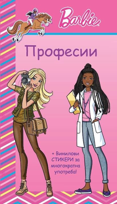 Корица на „Barbie: Професии - розова книжка"