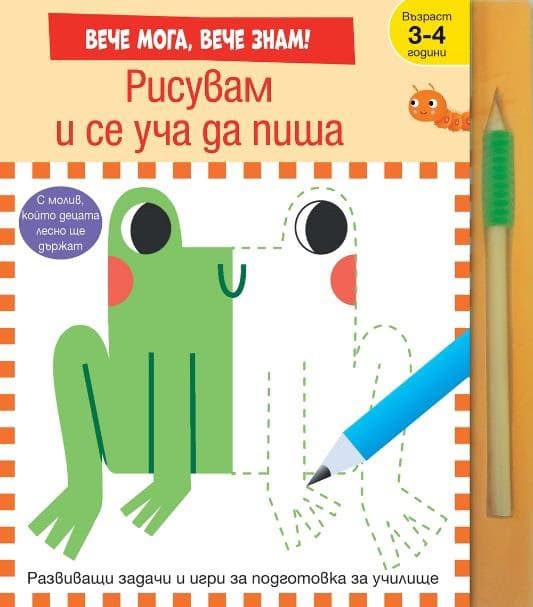 Корица на „Рисувам и се уча да пиша" — Тони Стемп