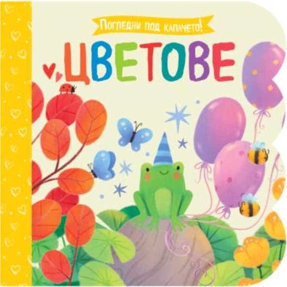 Корица на „Цветове"