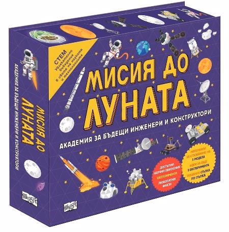 Корица на „Мисия до луната" — Бен Хъбард