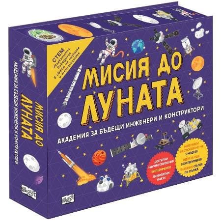 Корица на „Мисия до луната" — Бен Хъбард