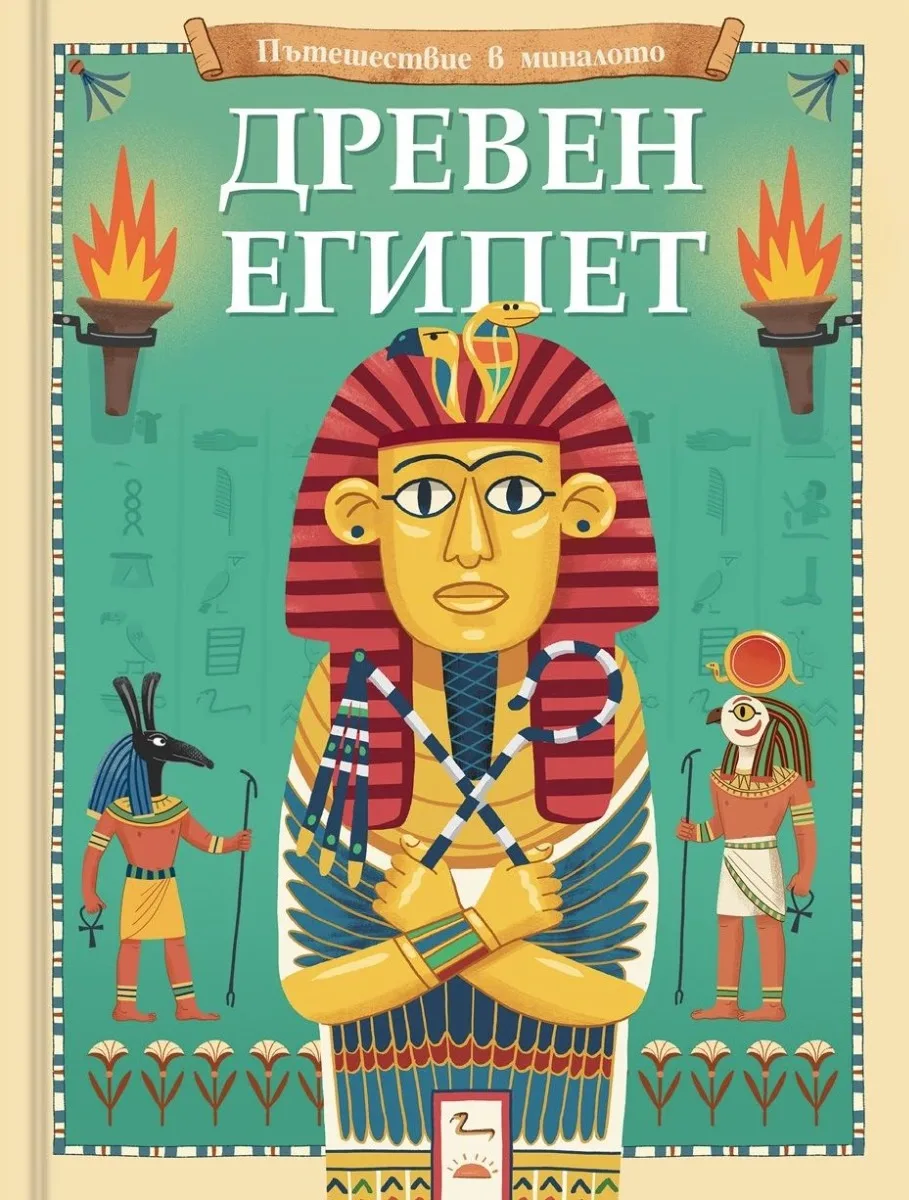Корица на „Древен Египет“, Йоана Невил