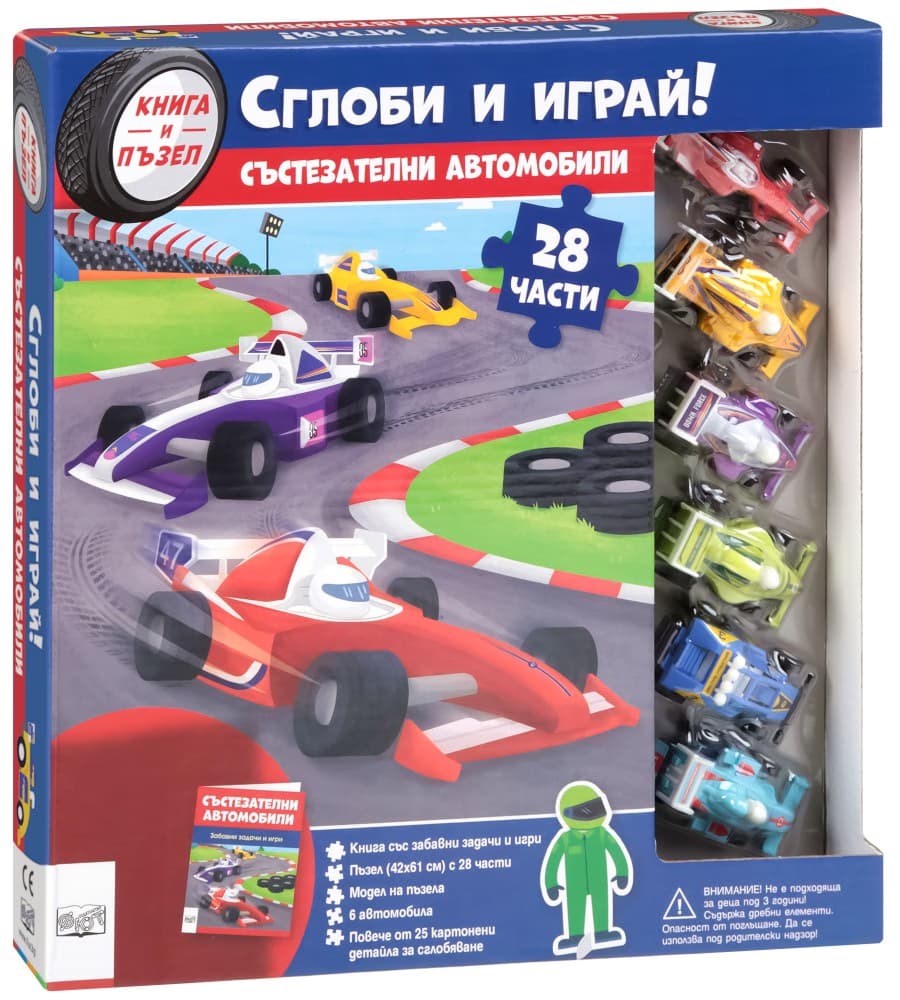 Корица на „Сглоби и играй! Състезателни автомобили"